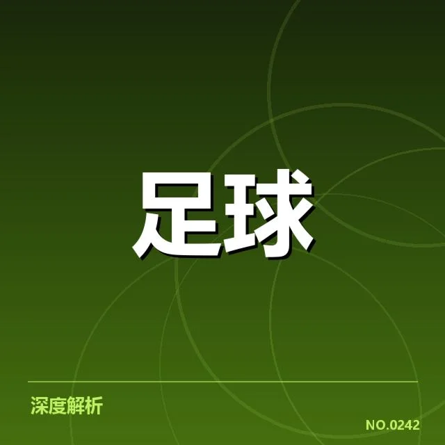 欧联杯教练变动:多支球队未来走向成疑问