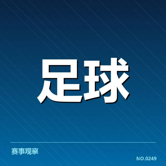 已确认的欧联杯教练名单更新