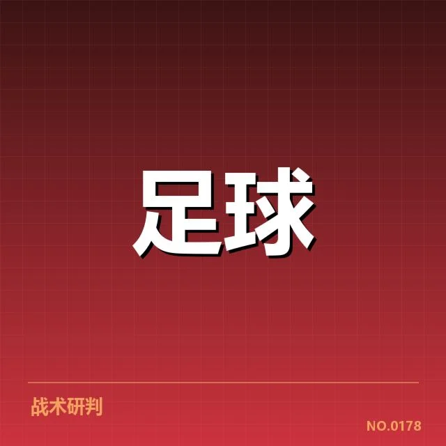 流浪者锋线配置调整：球队前景如何演变