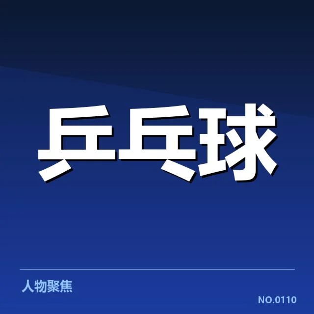 混双夺冠:孙颖莎陈梦合作能否延续辉煌