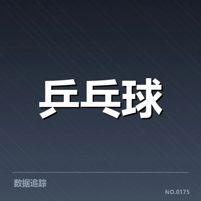 王楚钦亚运金牌争夺:中国乒坛未来局势疑问