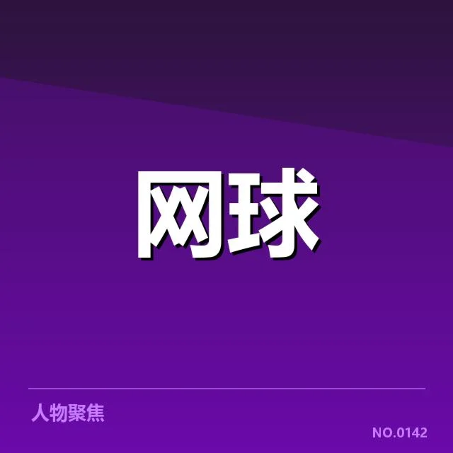 当前确认的训练及赛程安排